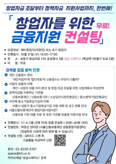 [무료] 창업자를 위한 금융지원 컨설팅
